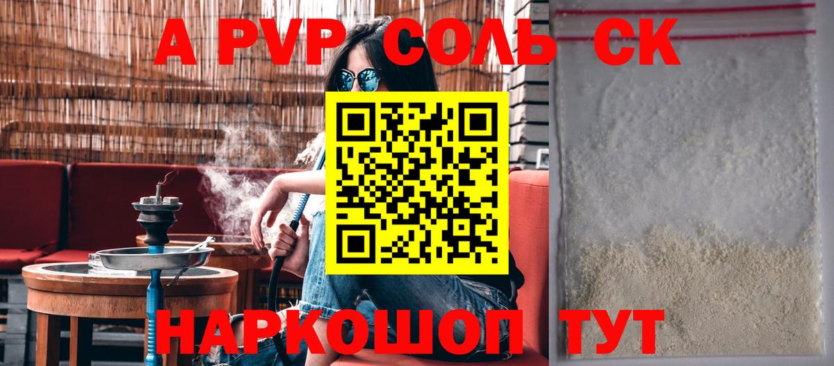 закладка  Вход с VPN  Красноуфимск  Alfa_PVP Соль 