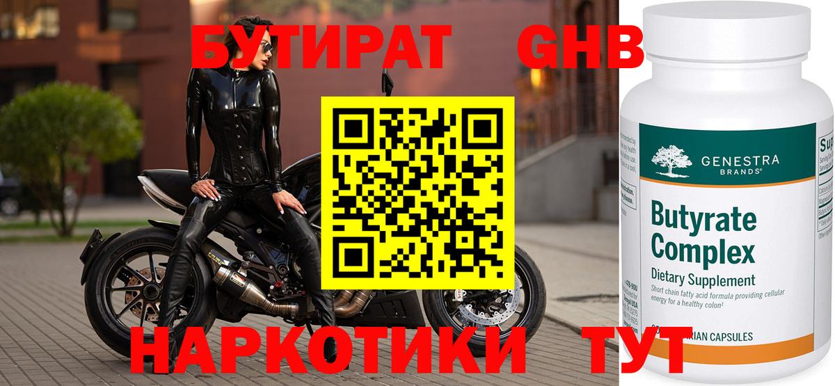 БУТИРАТ буратино  Вход с VPN  Красноуфимск 