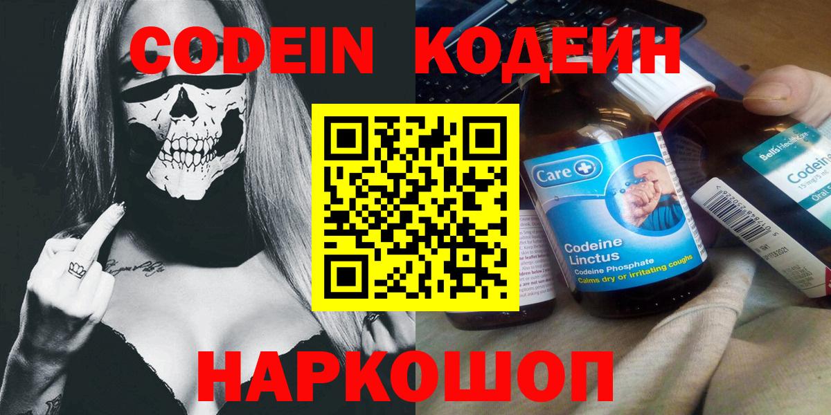 Кодеин Purple Drank  Вход с VPN  Красноуфимск  Кодеиновый сироп Lean Purple Drank 
