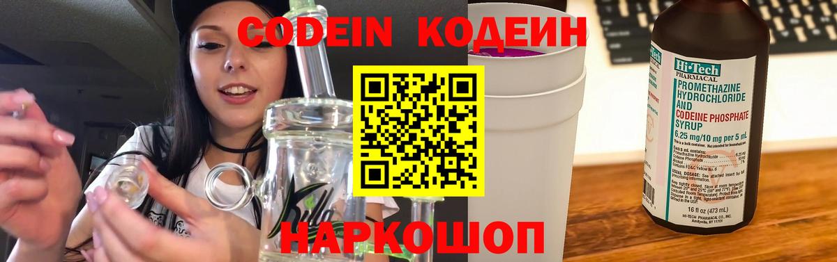 Кодеин напиток Lean (лин) Красноуфимск
