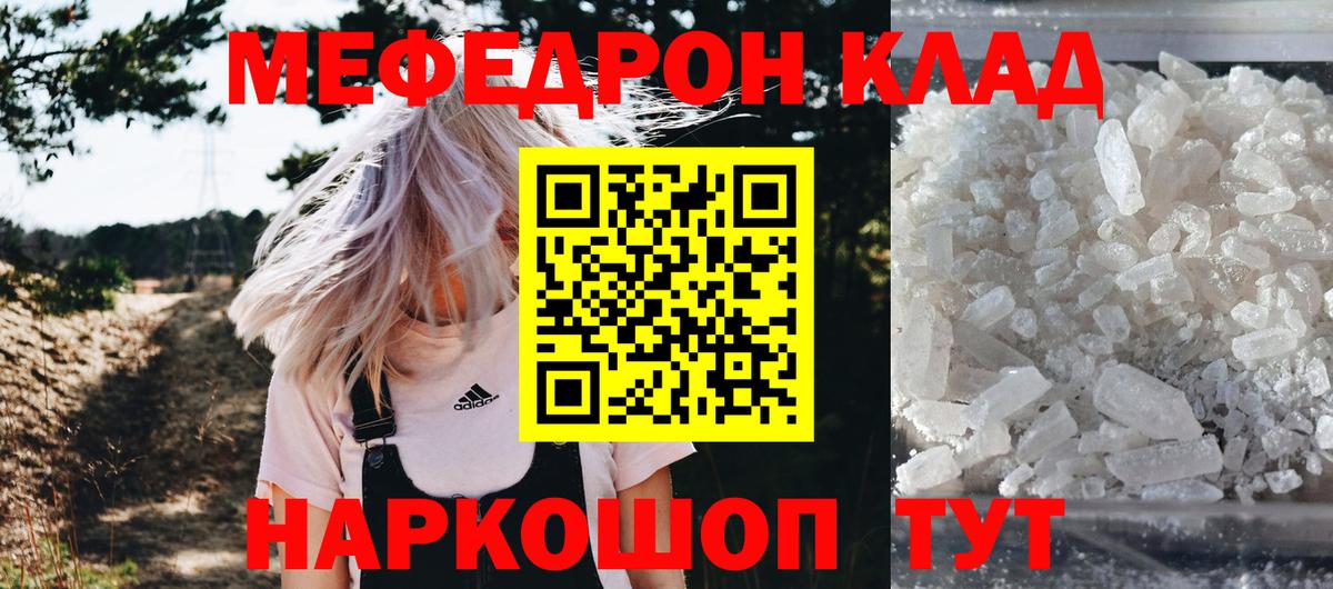 Меф мяу мяу  Меф mephedrone  Мефедрон  Вход с VPN  Красноуфимск 