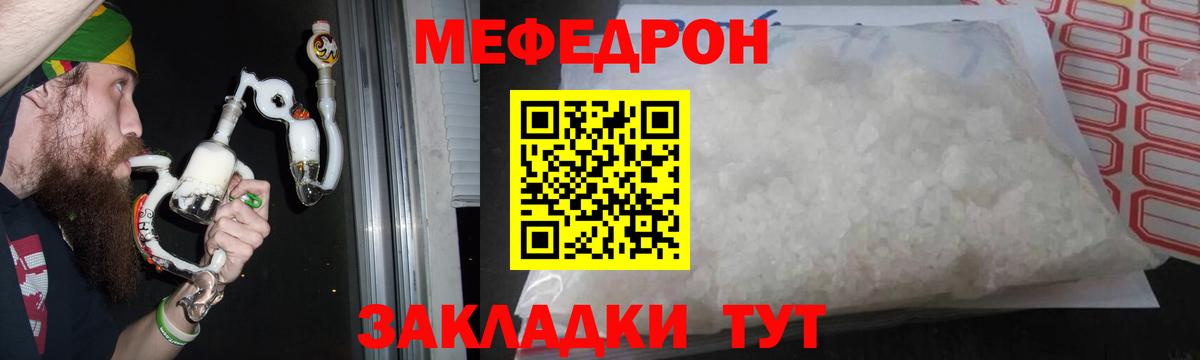 Меф мяу мяу кристаллы Красноуфимск