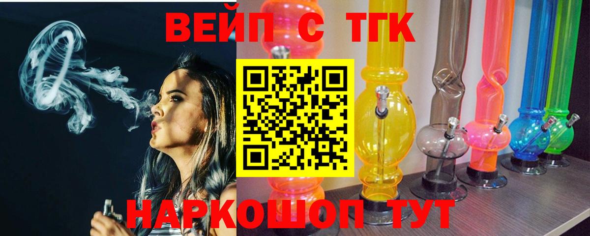 Дистиллят ТГК вейп  Вход с VPN  Красноуфимск 